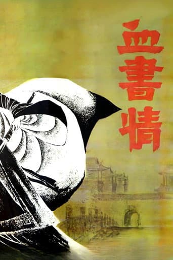 Xue shu qing (1985) poster