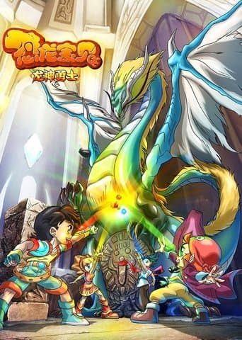 Dinosaur Baby Holy Heroes (2009) poster