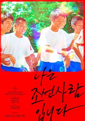 I Am From Chosun (2021) poster
