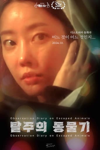 Observation Diary on Escaped Animals (2025) poster