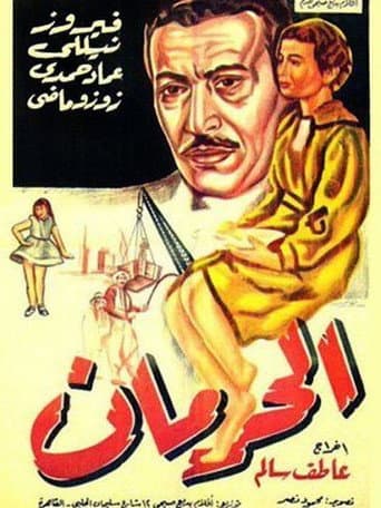 The Deprivation (1953) poster