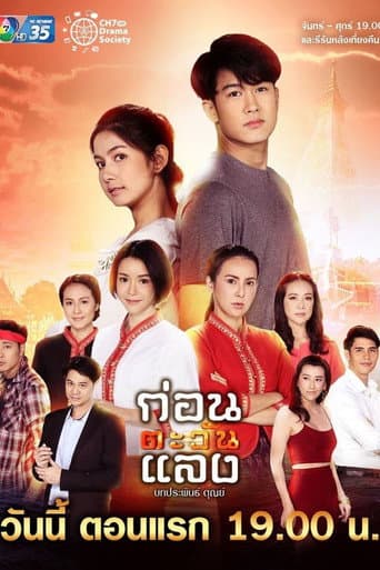 Kon Tawan Laeng (2020) poster