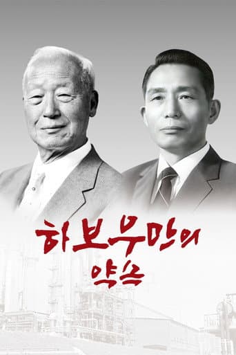 Habouman's Promise (2025) poster