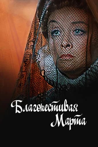 Marta the Pious Woman (1980) poster
