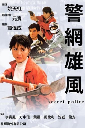 Secret Police (1992) poster