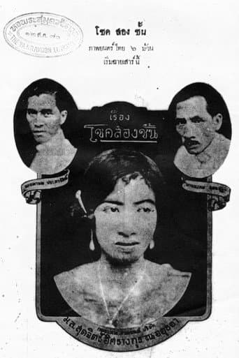 Double Luck (1927) poster
