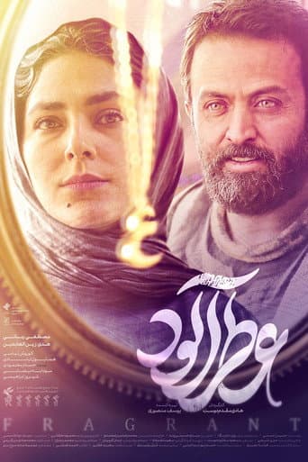Fragrant (2023) poster