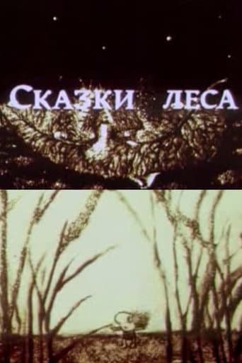 Forest Tales (1997) poster