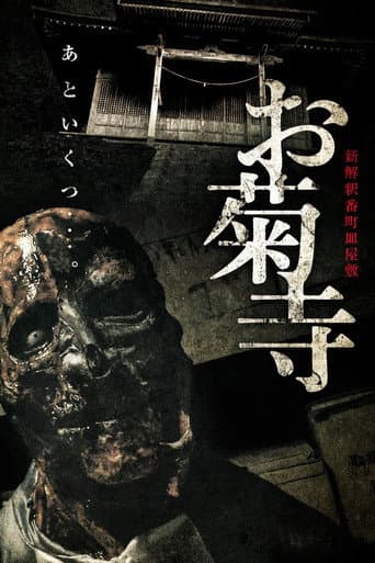 Shin Kaishaku Banchō Sarayashiki - Okiku-dera: Temple (2023) poster