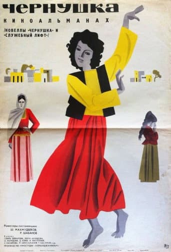 The Black Girl (1967) poster