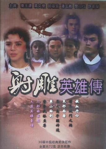 The Legend of the Condor Heroes (1988) poster