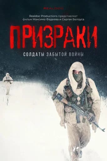 Ghosts: Soldiers of a Forgotten War (2021) poster