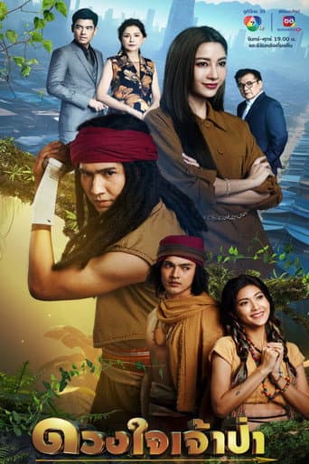 Heart of the Jungle (2024) poster