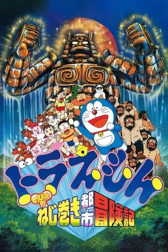 Doraemon: Nobita and the Spiral City (1997) poster