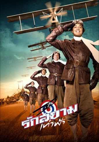 First Flight (2008) poster