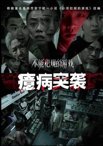 No Foul Game: Hysteria Raid (2021) poster