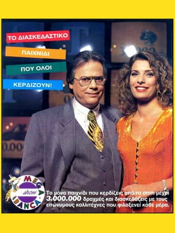 Mega Banca (1992) poster