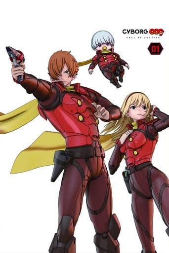 Cyborg 009: Call of Justice 1 (2016) poster