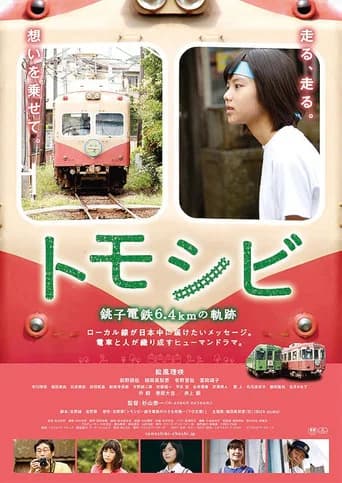 Tomoshibi: The 6.4km Journey of the Choshi Electric Railway (2017) poster