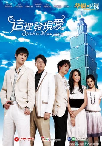 Wish to See You Again (2008) poster