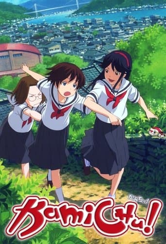 Kamichu! (2005) poster