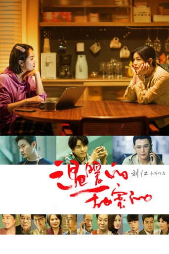 Warm and Sweet (2023) poster