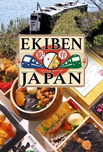 EKIBEN JAPAN (2024) poster