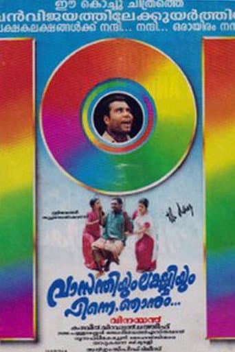 Vasanthiyum Lakshmiyum Pinne Njaanum (1999) poster