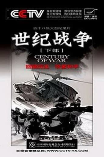 世纪战争 (2005) poster