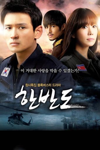 Korean Peninsula (2012) poster