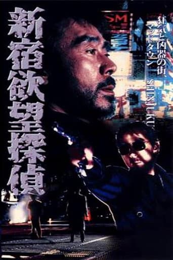 The Hungry Shinjuku Detective (1994) poster