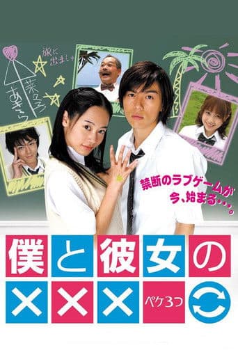 Your and My Secret (2005) poster