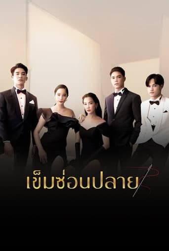 Khem Sorn Plai (2022) poster