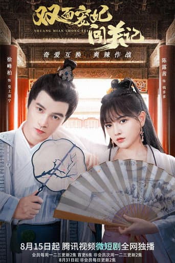 The Emperor's Love Swap (2022) poster