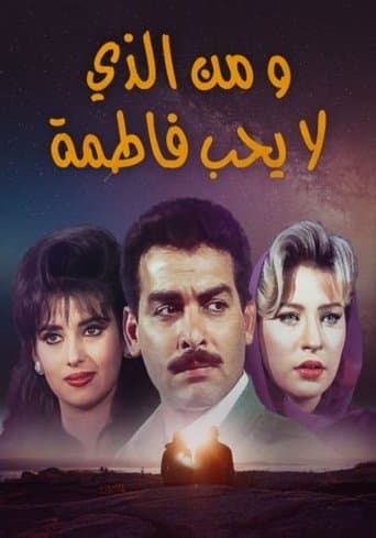 Who Doesn't Love Fatma? (1996) poster