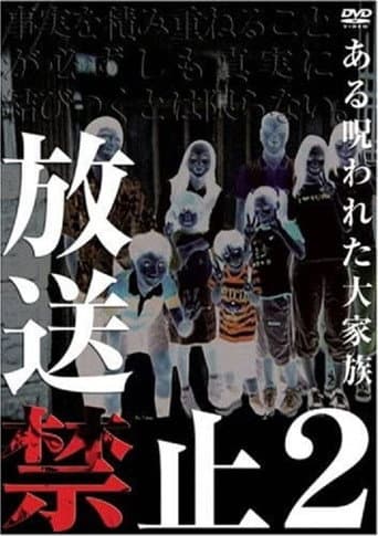 Banned from Broadcast 2: The Cursed Large Family (2003) poster