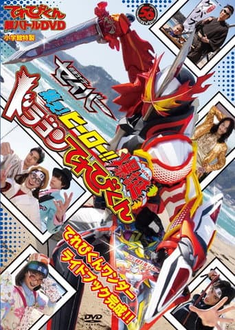 Kamen Rider Saber: Gather! Hero! The Explosive Dragon TVKun (2021) poster
