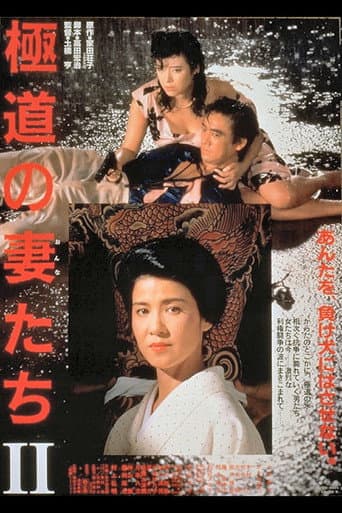 Yakuza Ladies 2 (1987) poster