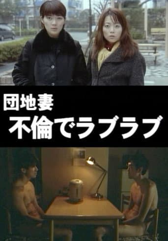 Apartment Wife: Adulterous Love (2000) poster