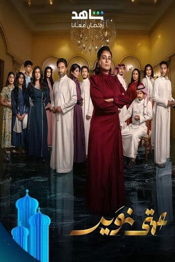 My aunt Noir (2025) poster