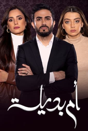 Surrogate Mother (2021) poster