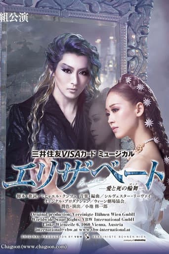 Elisabeth: Rondo of Love and Death (2018) poster