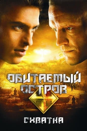 The Inhabited Island 2: Rebellion (2009) poster