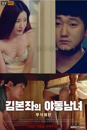 Yidong Man and Woman of Kimbone (2018) poster