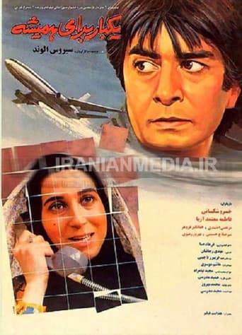 Once for Ever (1993) poster