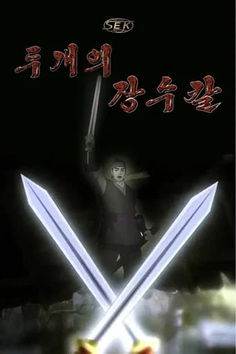 Two General Swords (2015) poster
