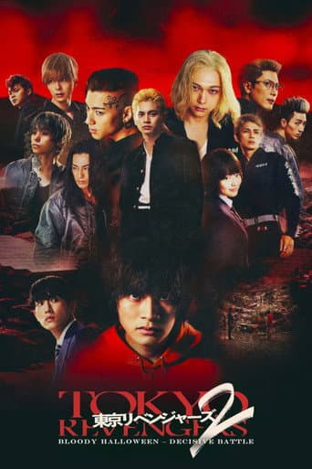 Tokyo Revengers 2 Part 1: Bloody Halloween - Destiny (2023) poster