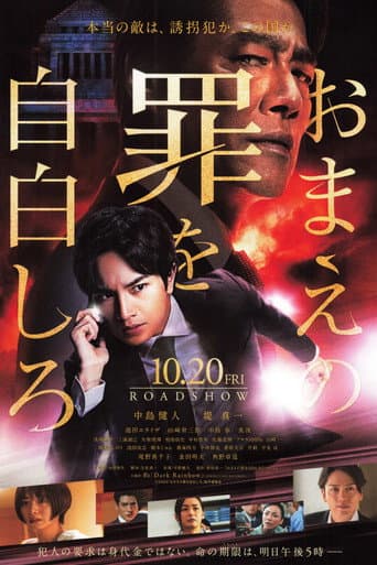 Confess to Your Crimes (2023) poster
