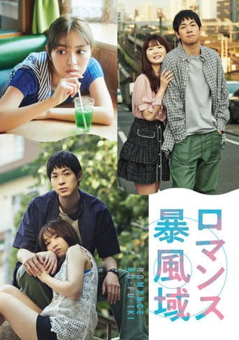 Romance Storm Zone (2022) poster