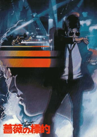 Target (1980) poster